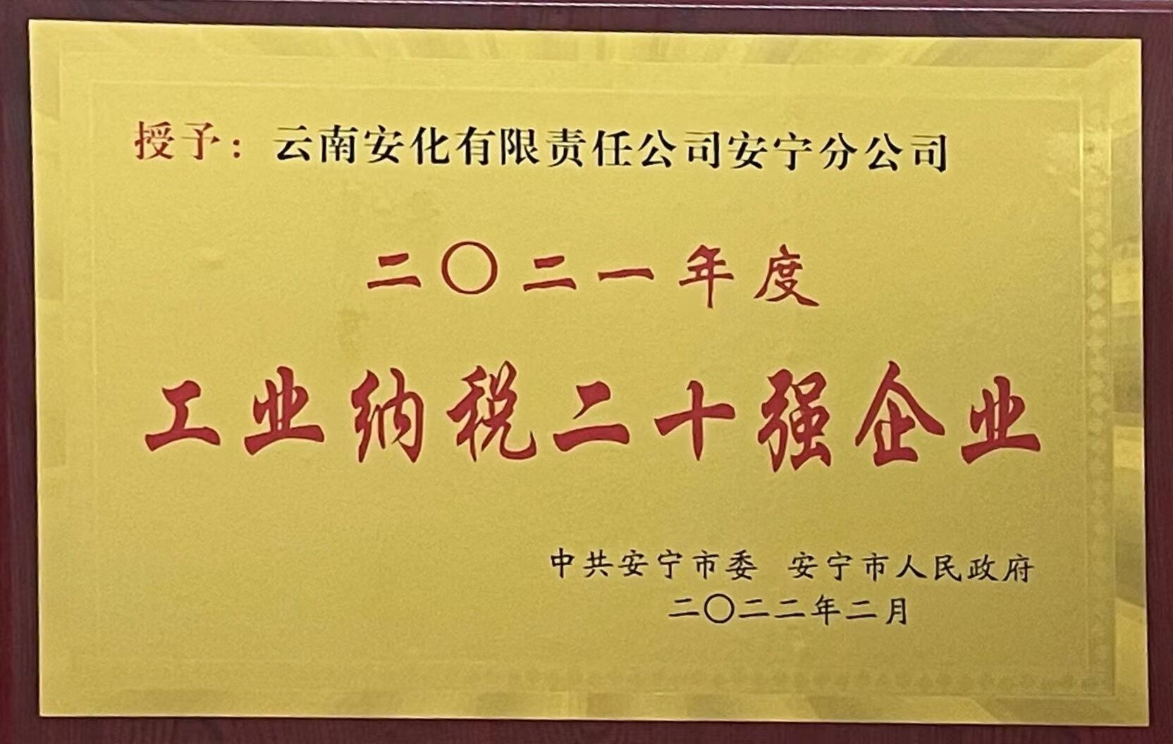 2021年工業(yè)納稅二十強企業(yè)